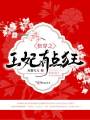快穿之王妃有點狂