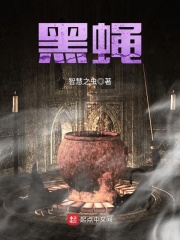 黑蠅
