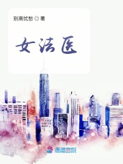 女法醫