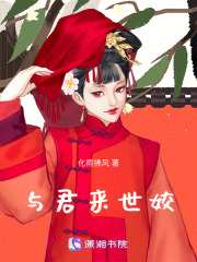 世姣之將軍養成記