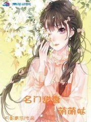 名門甜妻萌萌噠