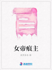女帝痕主