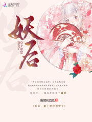 妖后：皇上求您別寵了