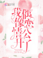 我偶像戀情公開了