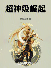 超神級崛起