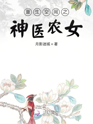重生空間之神醫農女