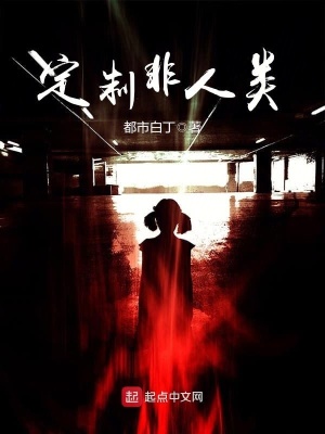 定制非人類