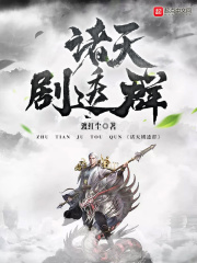諸天劇透群