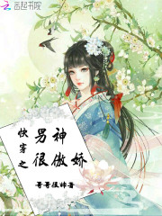 快穿之男神很傲嬌