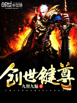 創世鍵尊