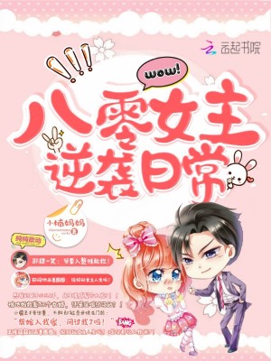 八零女主逆襲日常
