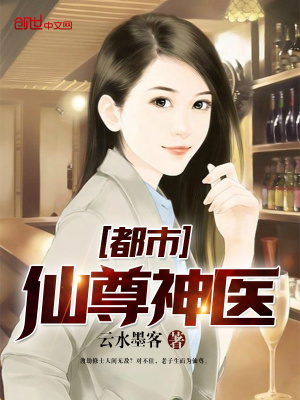 都市仙尊神醫(yī)