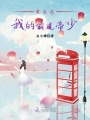 重生之我的霸道帝少