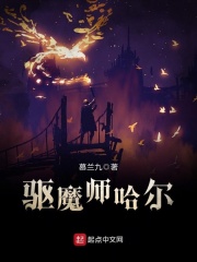 驅魔師哈爾