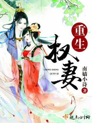 重生權妻