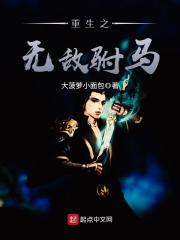 重生之無敵駙馬