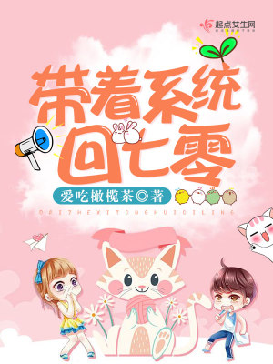 帶著系統回七零