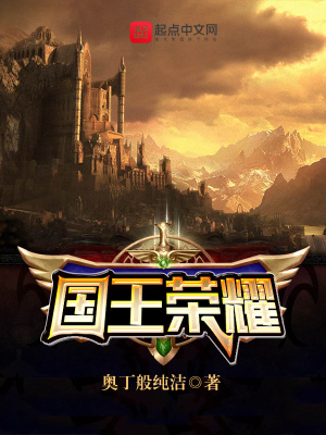 國王榮耀