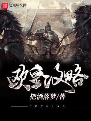 歐皇攻略