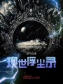 現(xiàn)世浮塵錄