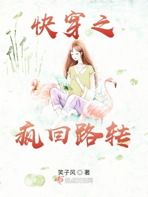 快穿之瘋回路轉