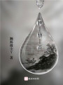 神機圖之風云錄