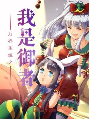 萬界系統(tǒng)之我是御者
