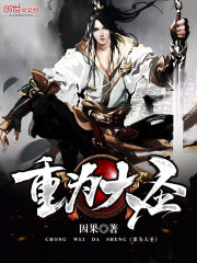 重為大圣