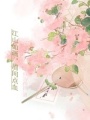 江山如畫眉間點血