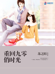 重回九零俏時光