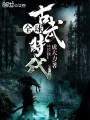 全球古武時代
