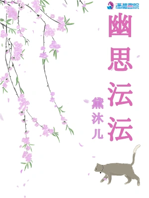 幽思沄沄