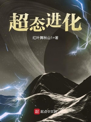 超態進化