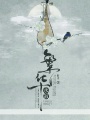 繁華永寂