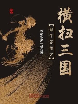 最牛張角之橫掃三國