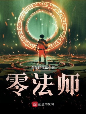 零法師