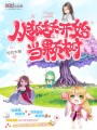 從狐妖開始當顆樹