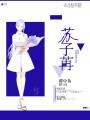 蘇子苒