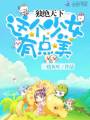 獨絕天下：這個(gè)少女有點(diǎn)美