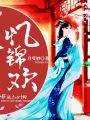 憶錦歡