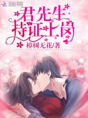 君先生，持證上崗