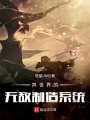 異世界的無敵制造系統