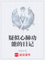 疑似心肺功能的日記