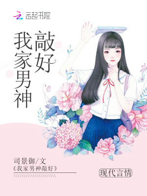 我家男神敲好