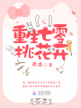 重生七零桃花开
