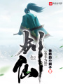 我在火影當劍仙