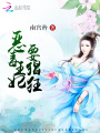 惡毒王妃要猖狂