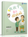 熊孩子遇上假媽媽