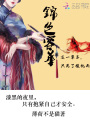 錦色容華