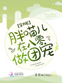 穿書后，胖喵兒在八零做團寵